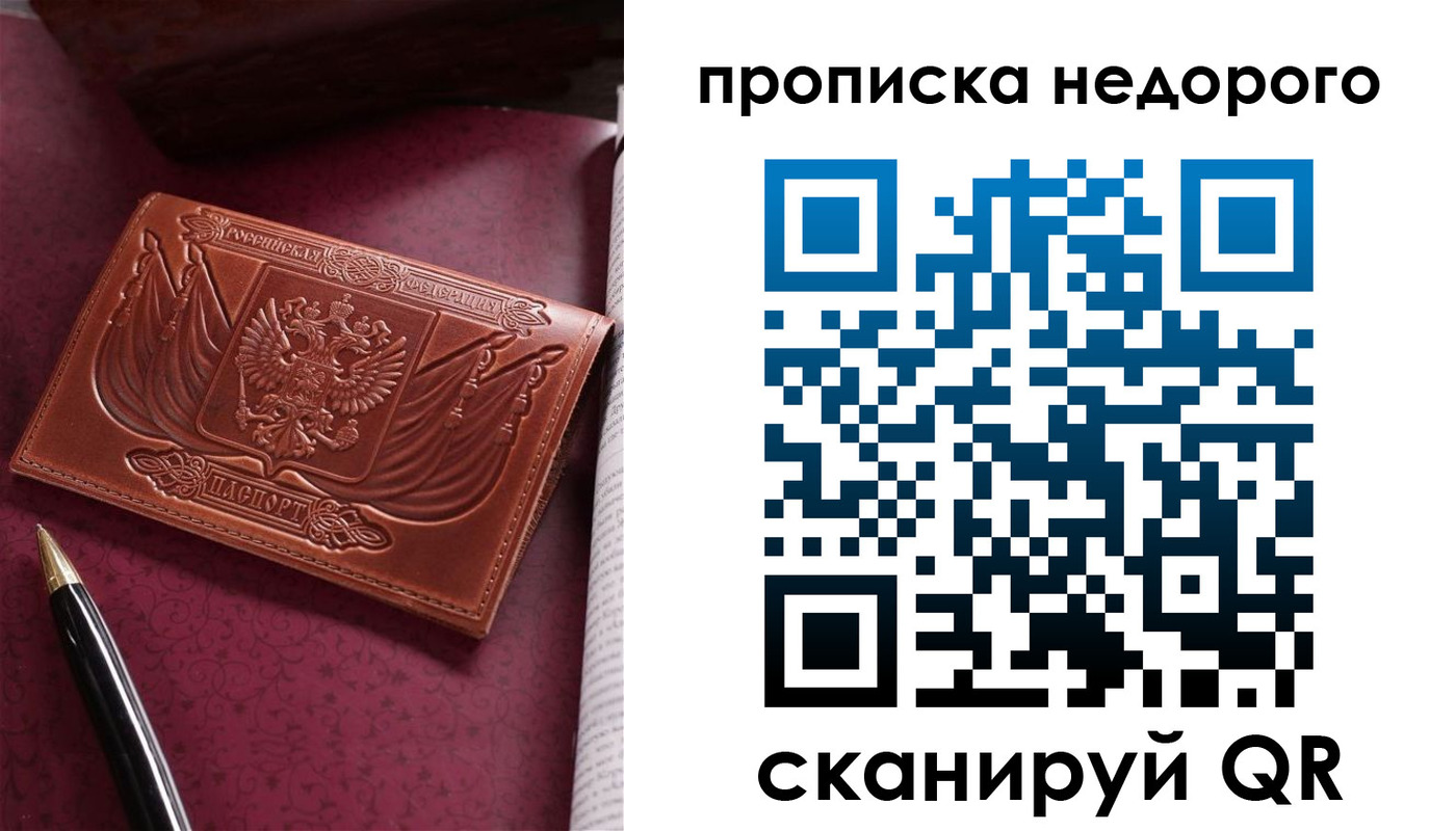 временная регистрация в квартире в Копейске